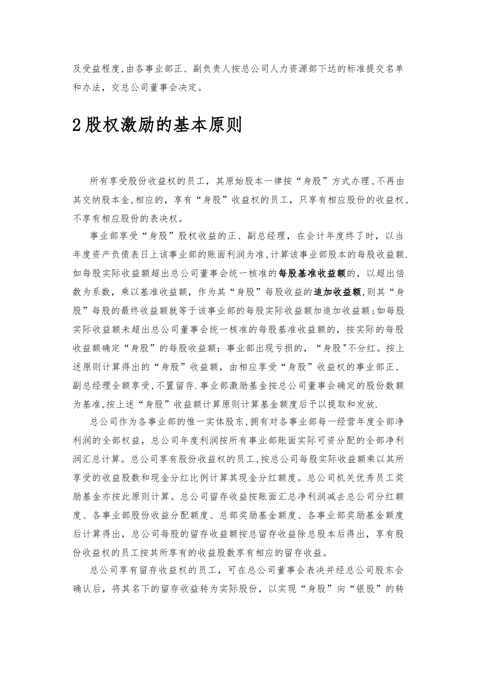《X企业股权改革方案》_第3页
