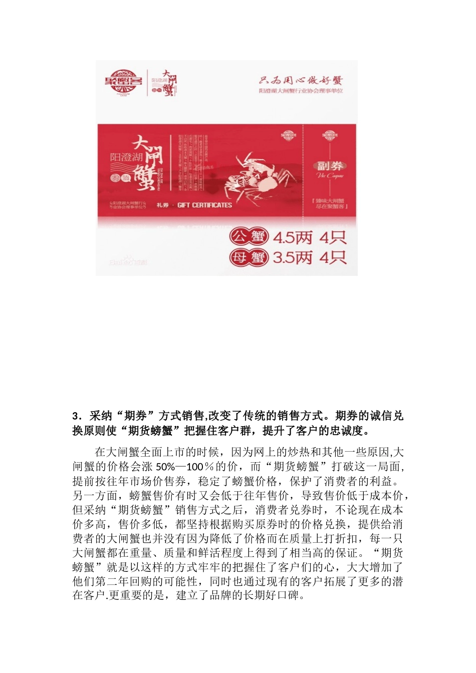 《“期货螃蟹”的财富裂变》案例分析_第2页