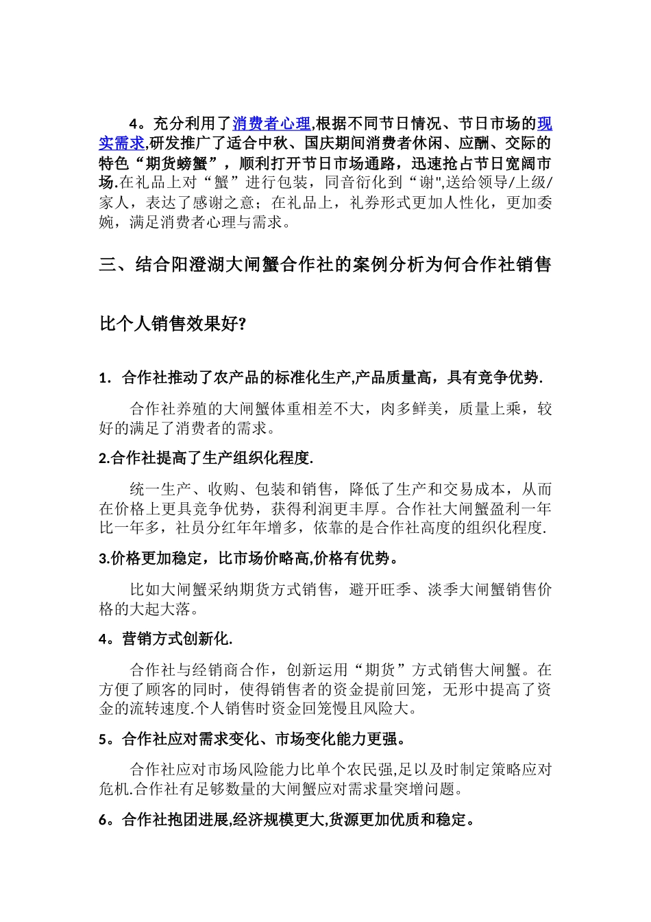 《“期货螃蟹”的财富裂变》案例分析_第3页