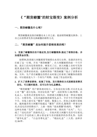 《“期货螃蟹”的财富裂变》案例分析