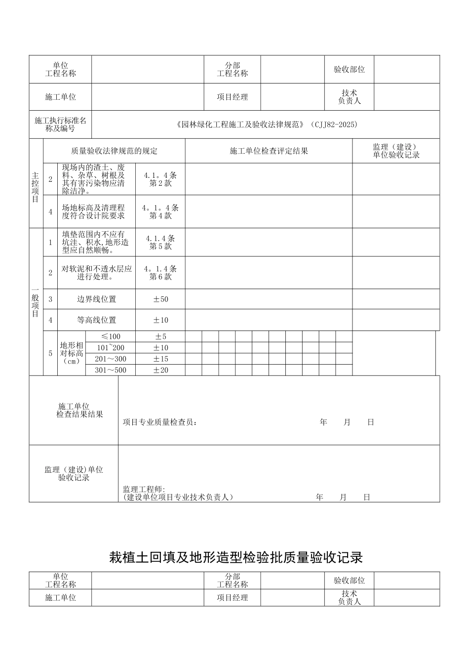 《》绿化检验批表格_第2页