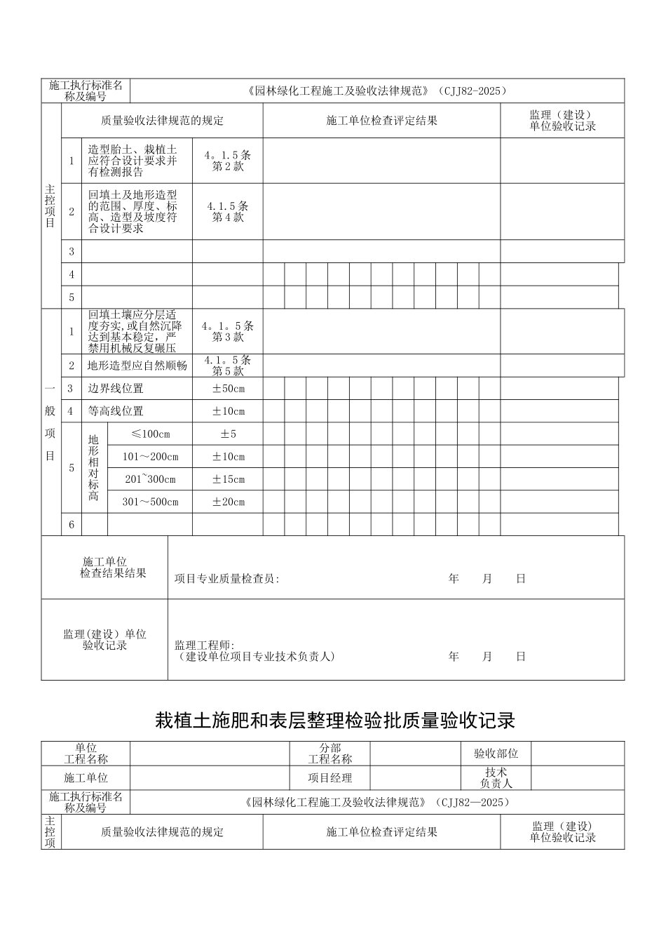 《》绿化检验批表格_第3页