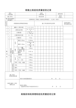 《》绿化检验批表格