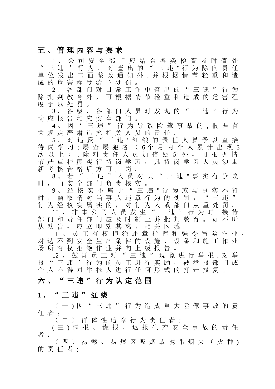 《“三违”行为管理制度》_第2页