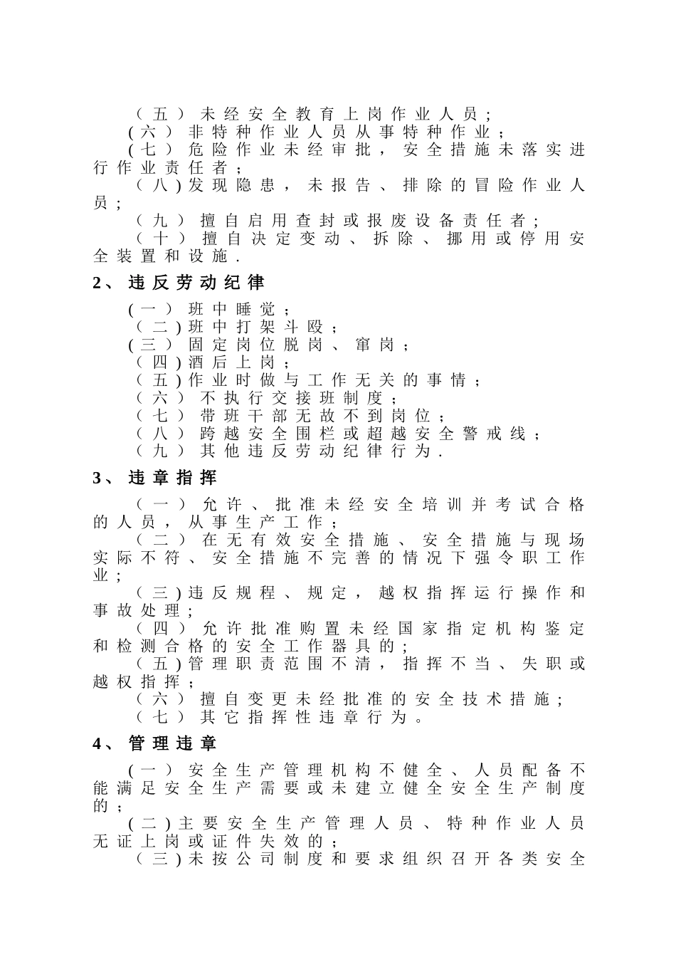 《“三违”行为管理制度》_第3页