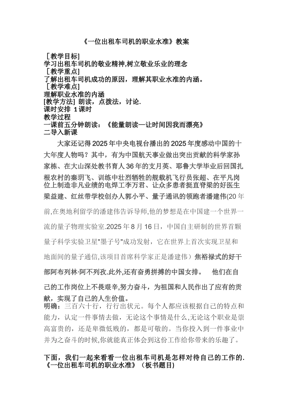 《一位出租车司机的职业水准》公开课教案_第1页