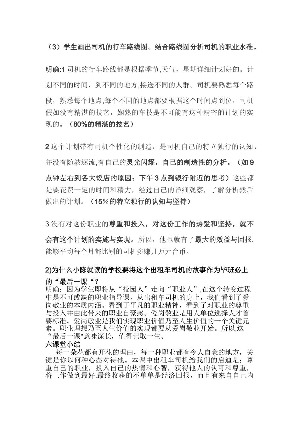 《一位出租车司机的职业水准》公开课教案_第3页