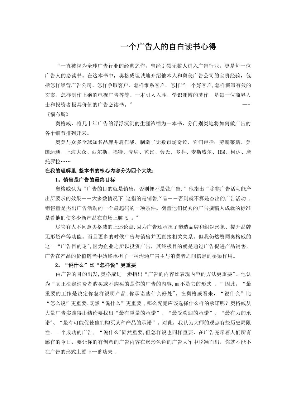 《一个广告人的自白》读书笔记_第1页