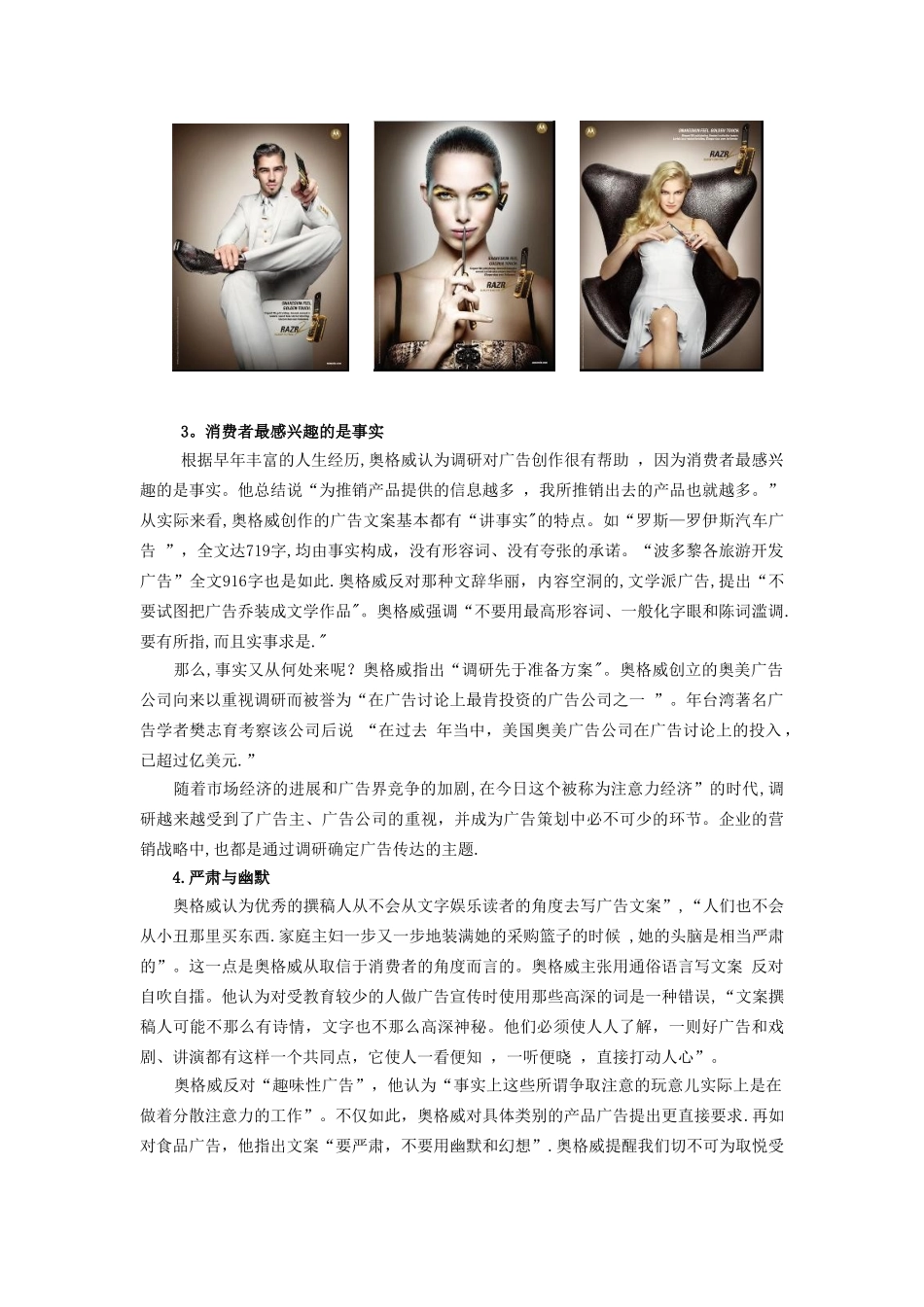 《一个广告人的自白》读书笔记_第2页