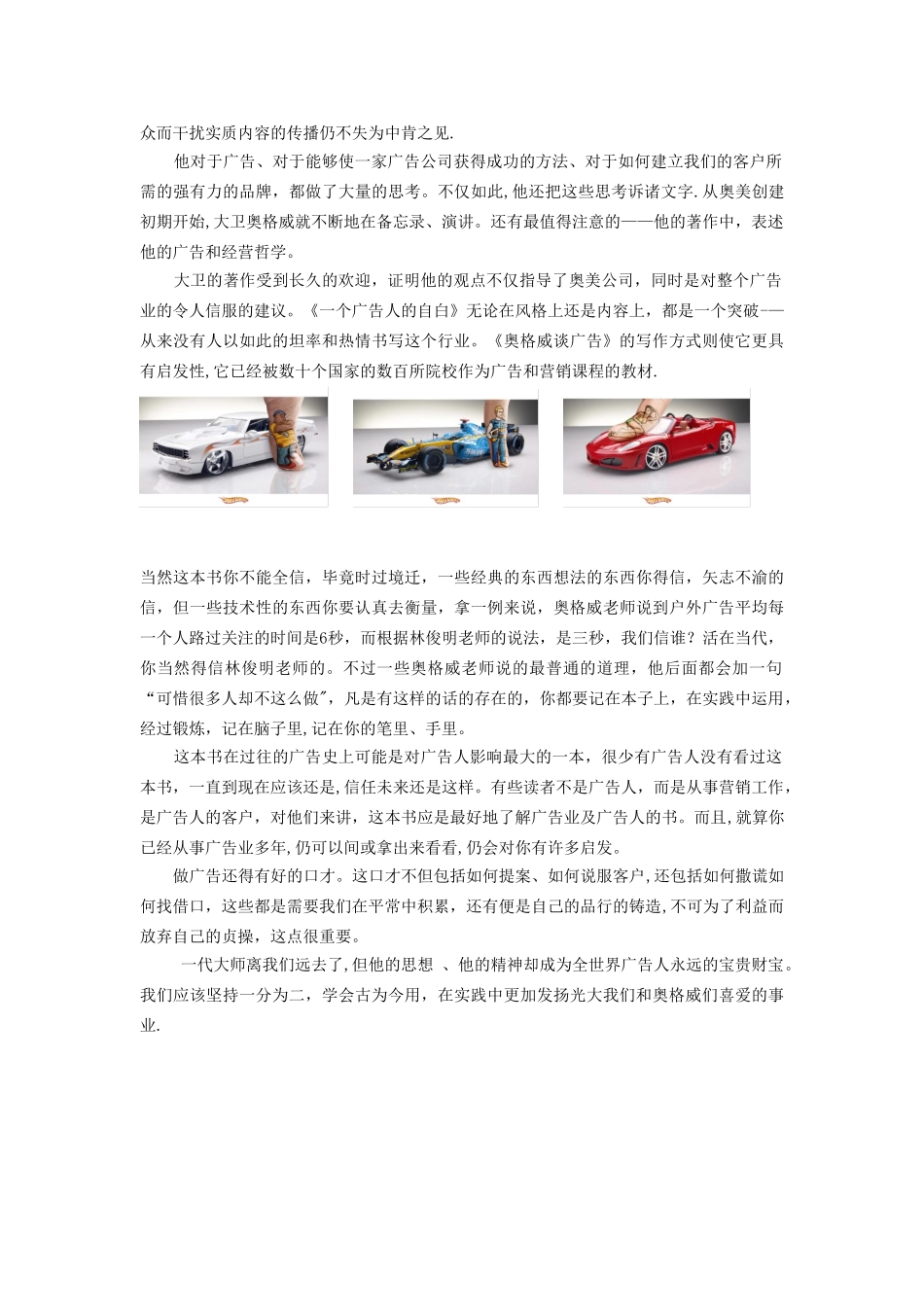 《一个广告人的自白》读书笔记_第3页