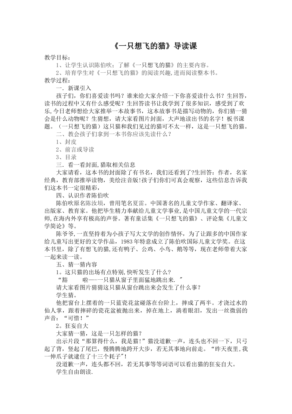 《一只想飞的猫-》教案_第1页