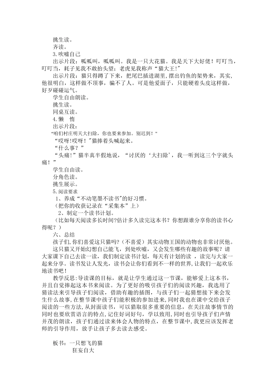 《一只想飞的猫-》教案_第2页