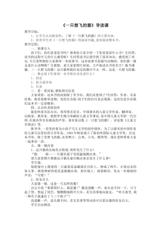 《一只想飞的猫-》教案