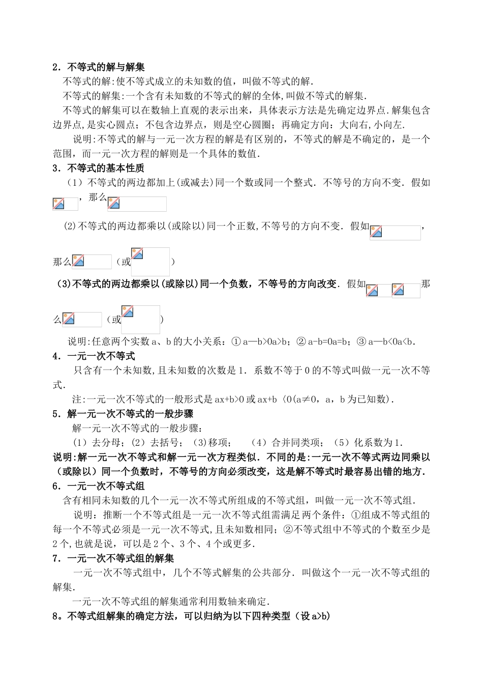 《一元一次不等式与不等式组的解法》复习教案_第2页