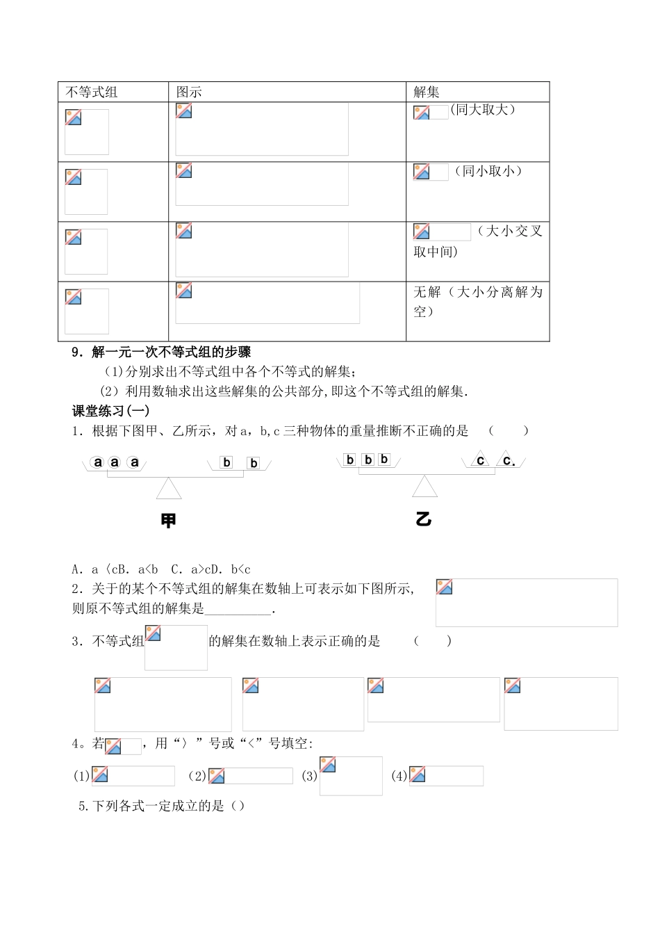 《一元一次不等式与不等式组的解法》复习教案_第3页