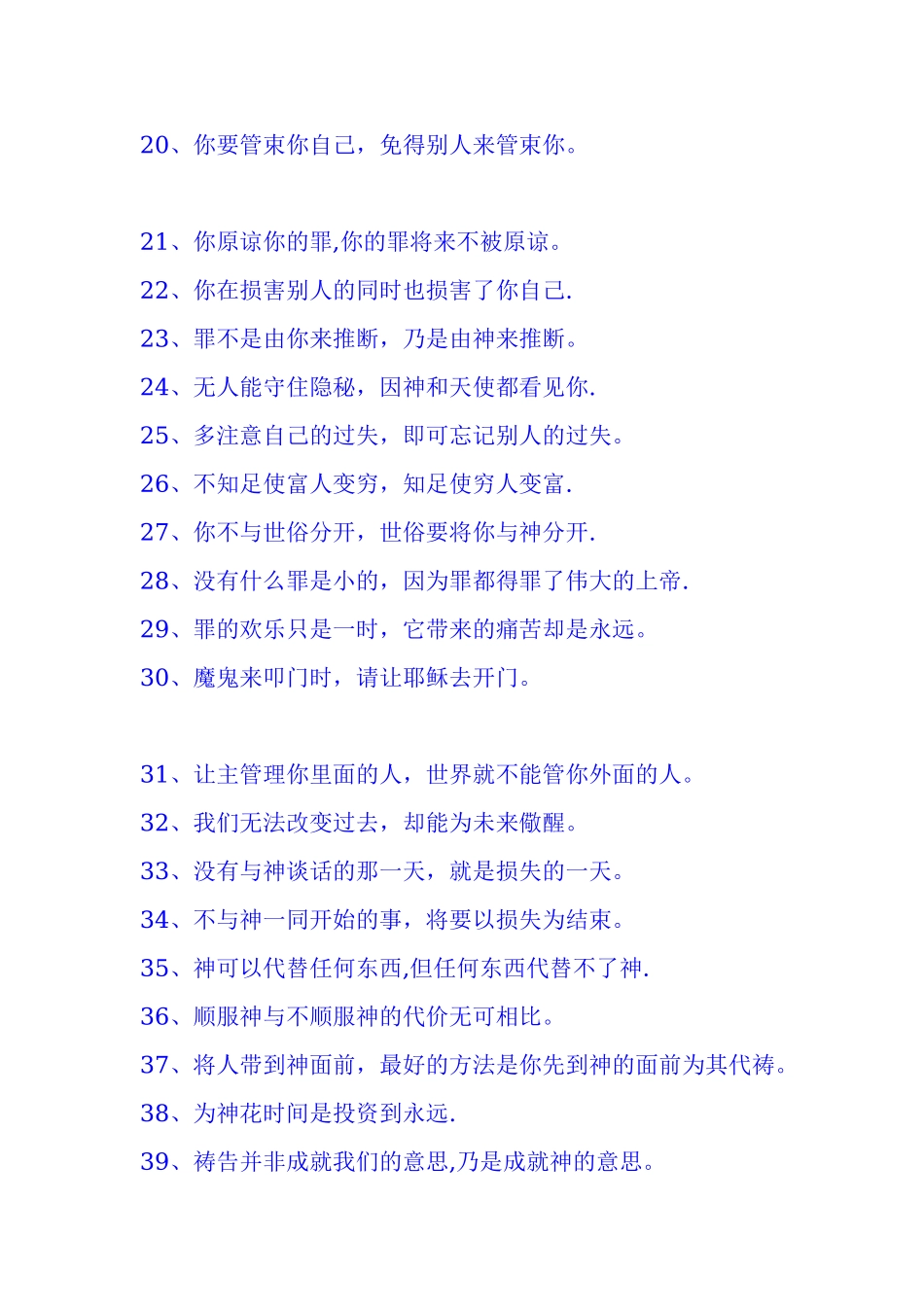 《一百句基督徒应常常记住的话》_第2页