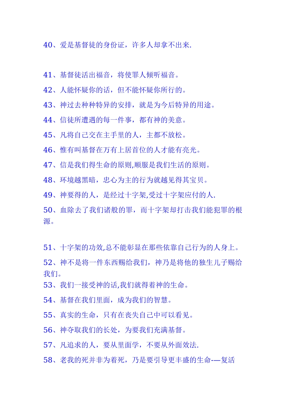 《一百句基督徒应常常记住的话》_第3页
