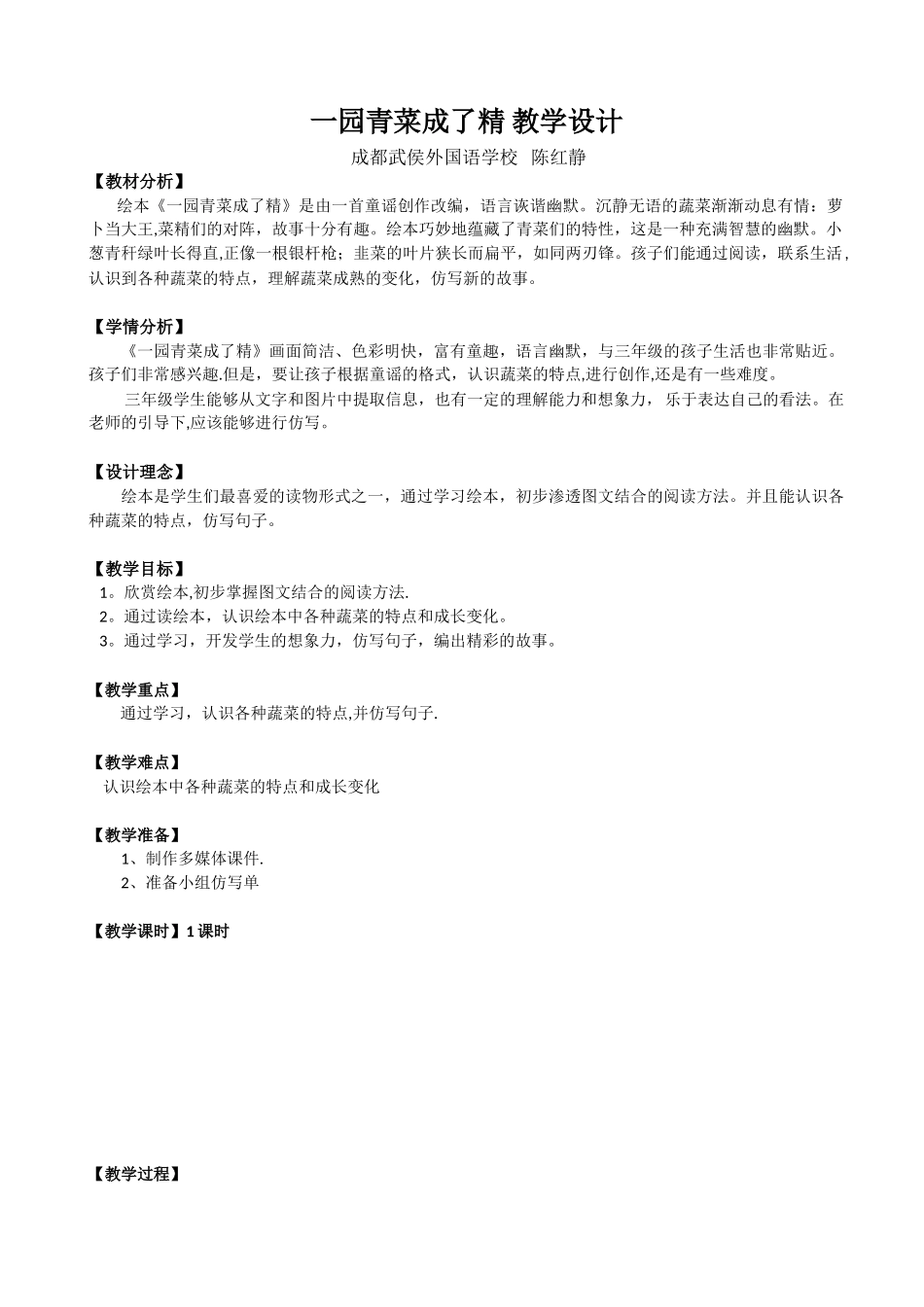 《一园青菜成了精》教学设计_第2页