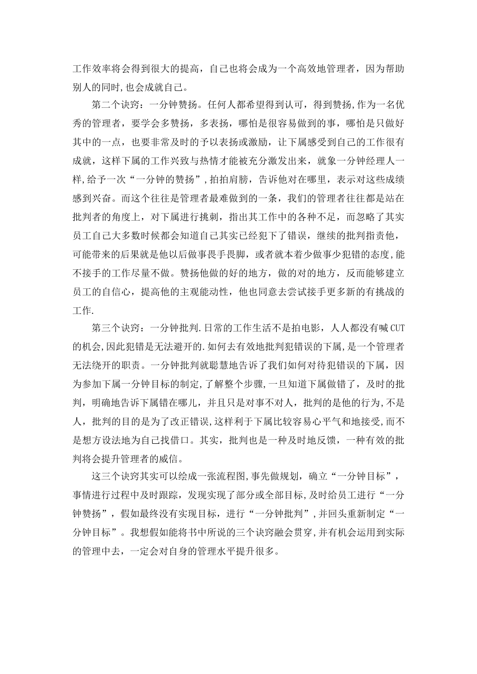 《一分钟经理人》读后感_第2页