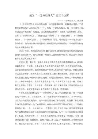 《一分钟经理人》读后感
