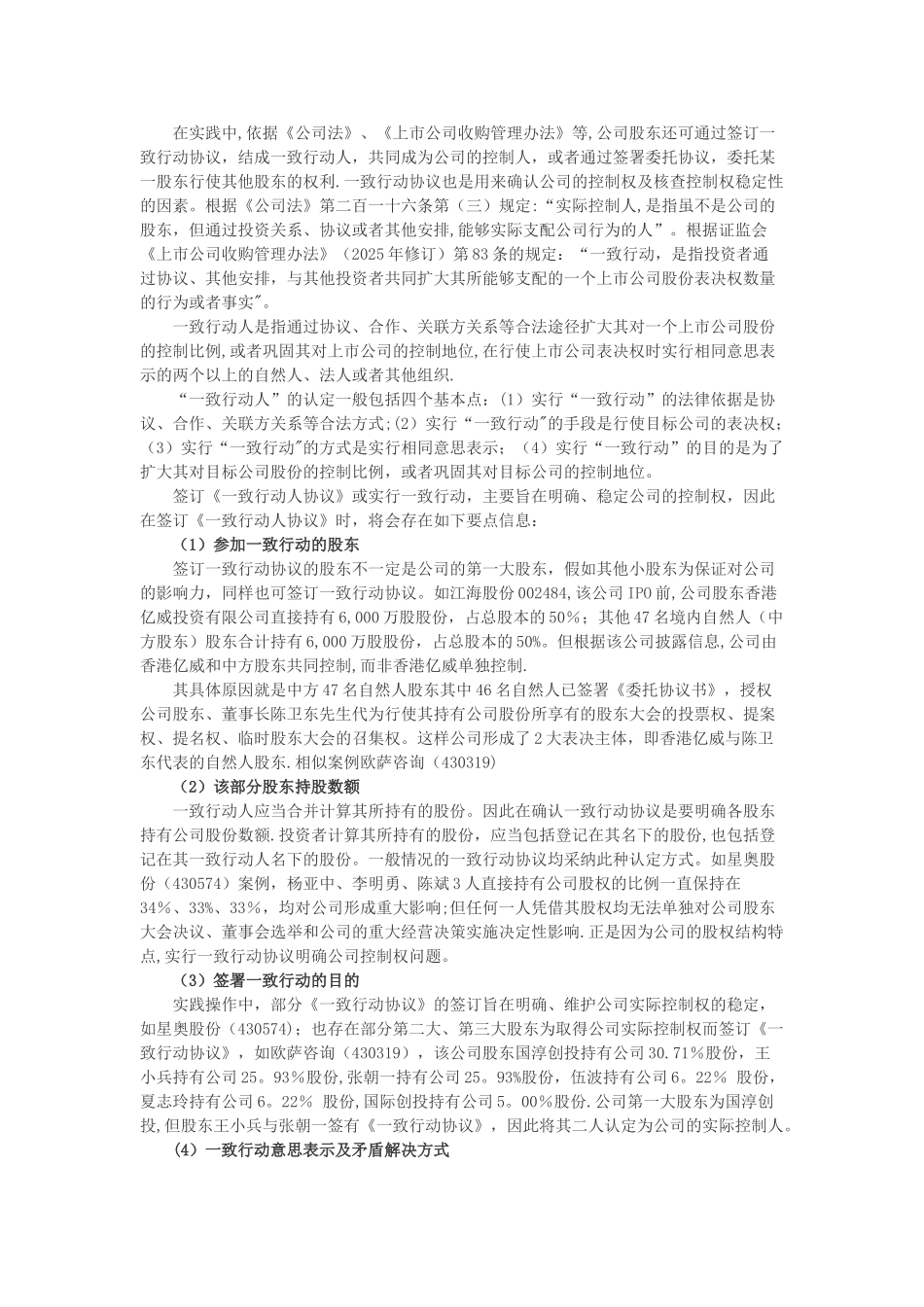 《一致行动人协议》条款与释义深度解析_第2页
