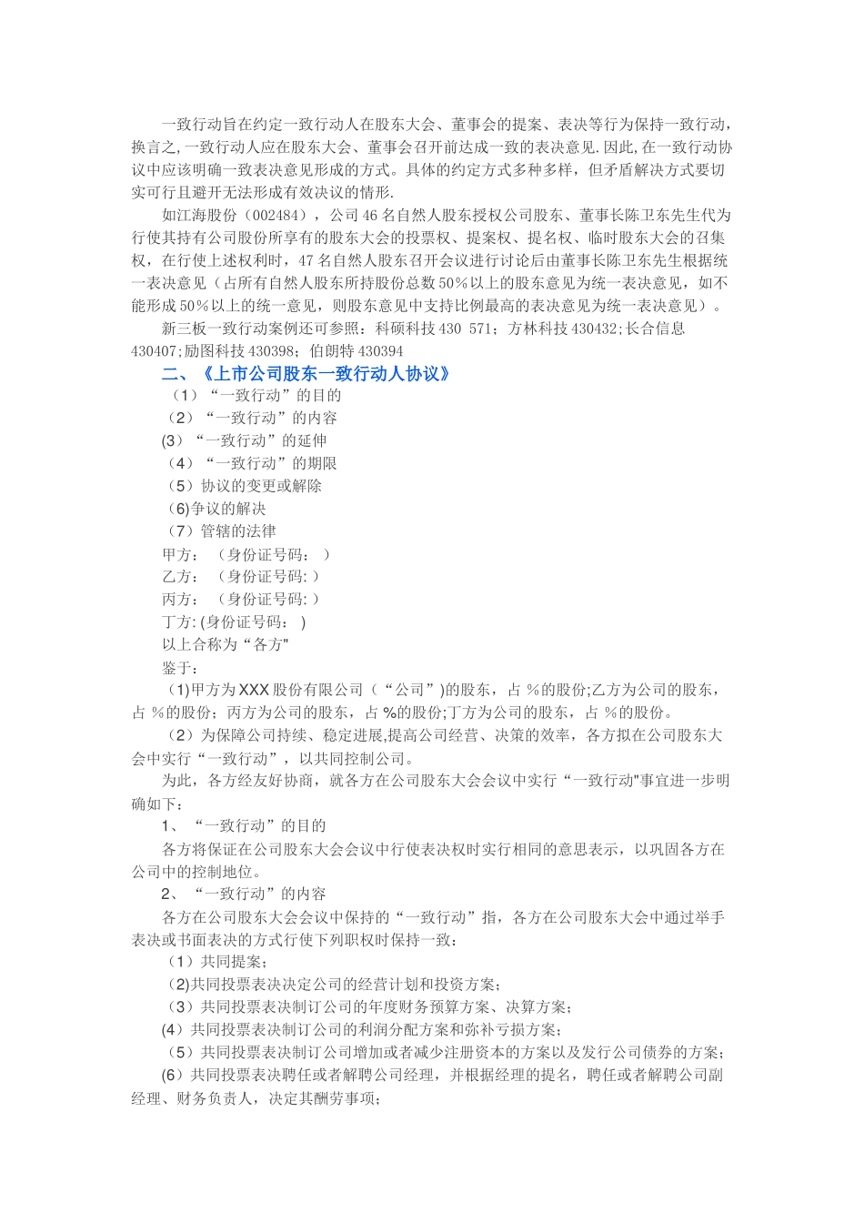 《一致行动人协议》条款与释义深度解析_第3页