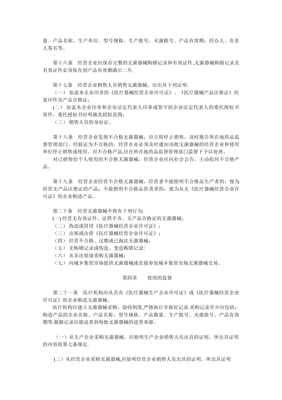 《一次性使用无菌医疗器械监督管理办法》_第3页