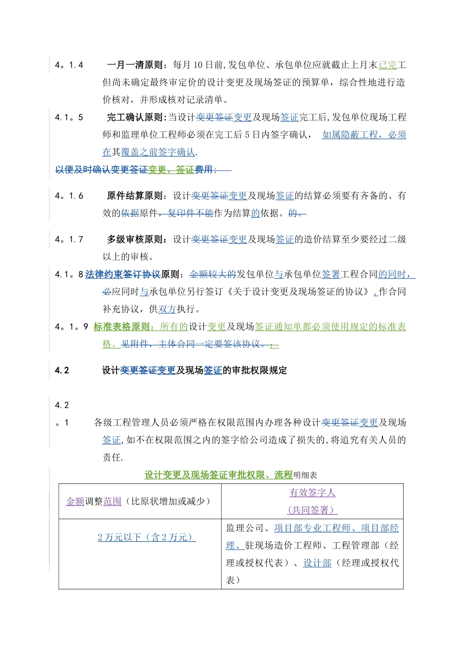 《万科企业股份有限公司设计变更、现场签证管理办法》_第2页