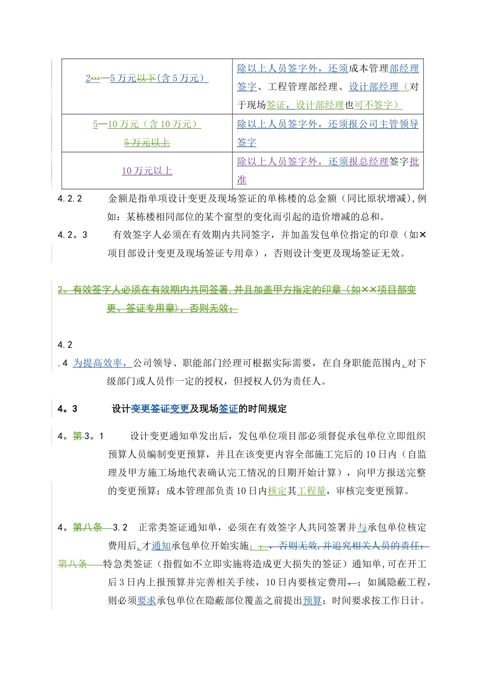 《万科企业股份有限公司设计变更、现场签证管理办法》_第3页