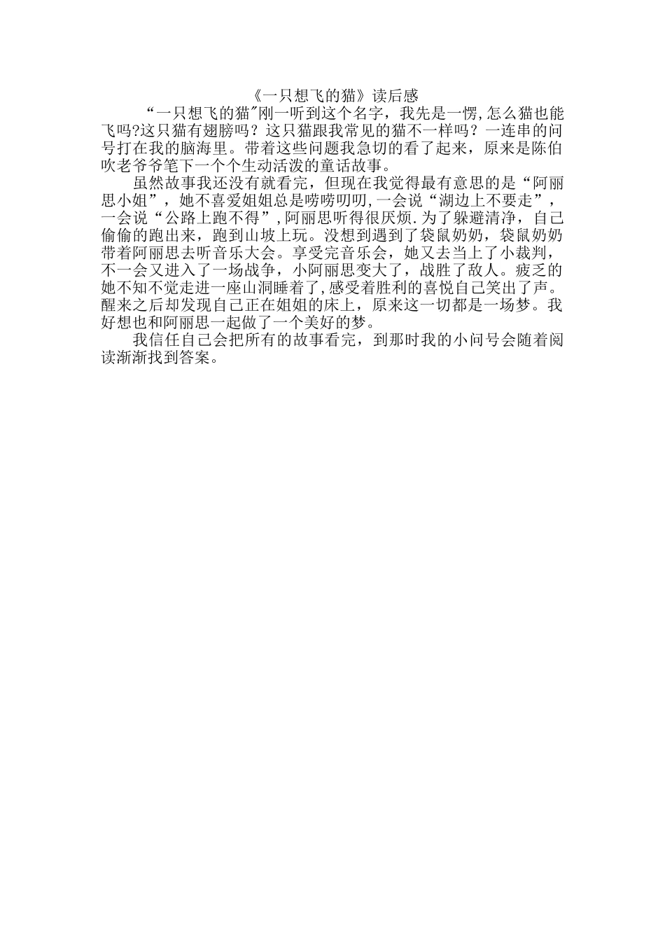 《一只想飞的猫》读后感_第1页