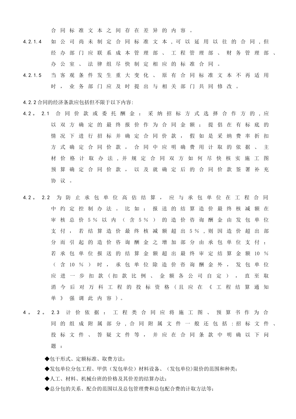 《万科企业股份有限公司工程合同管理办法》_第3页