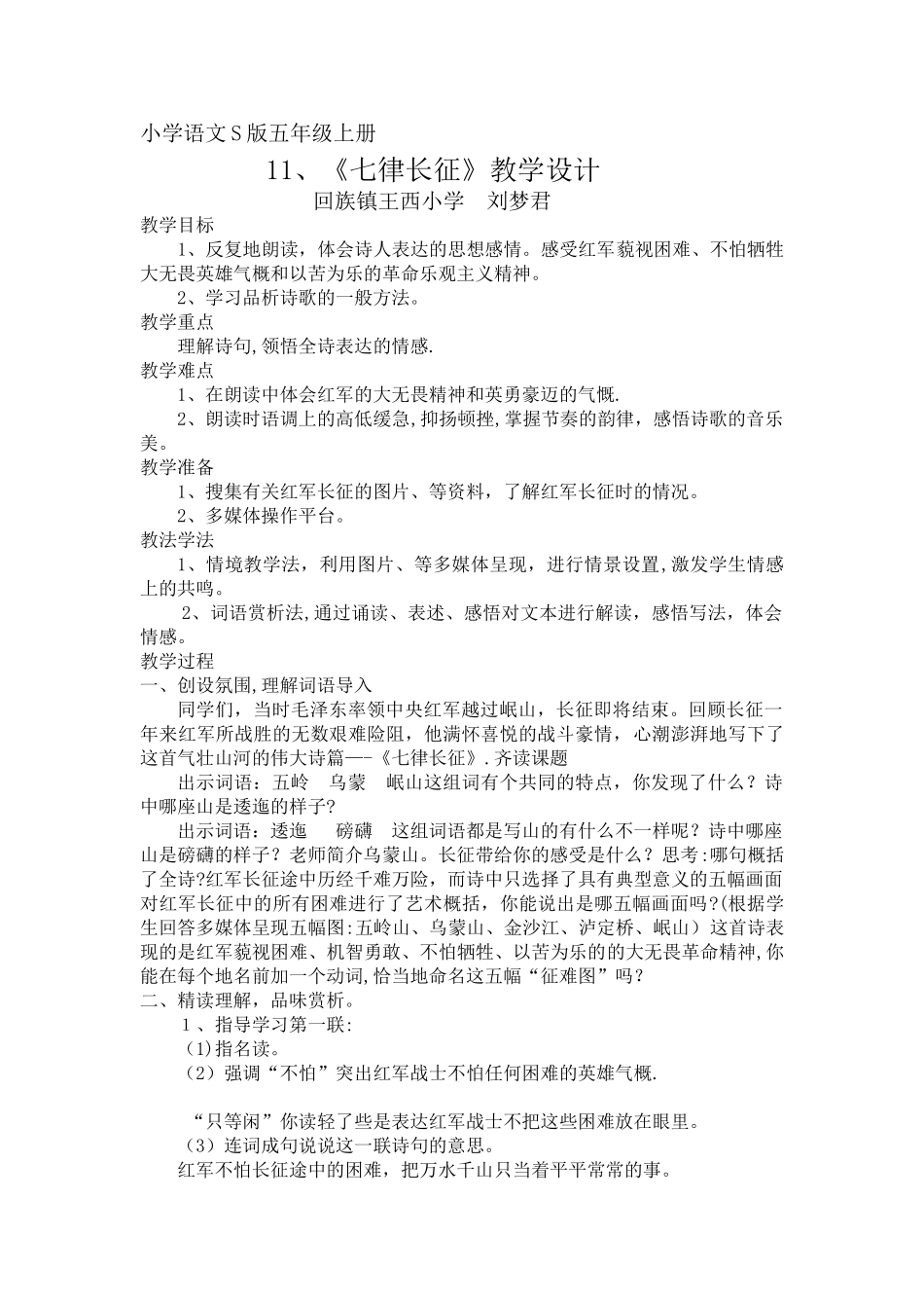 《七律长征》教学设计优质课_第1页