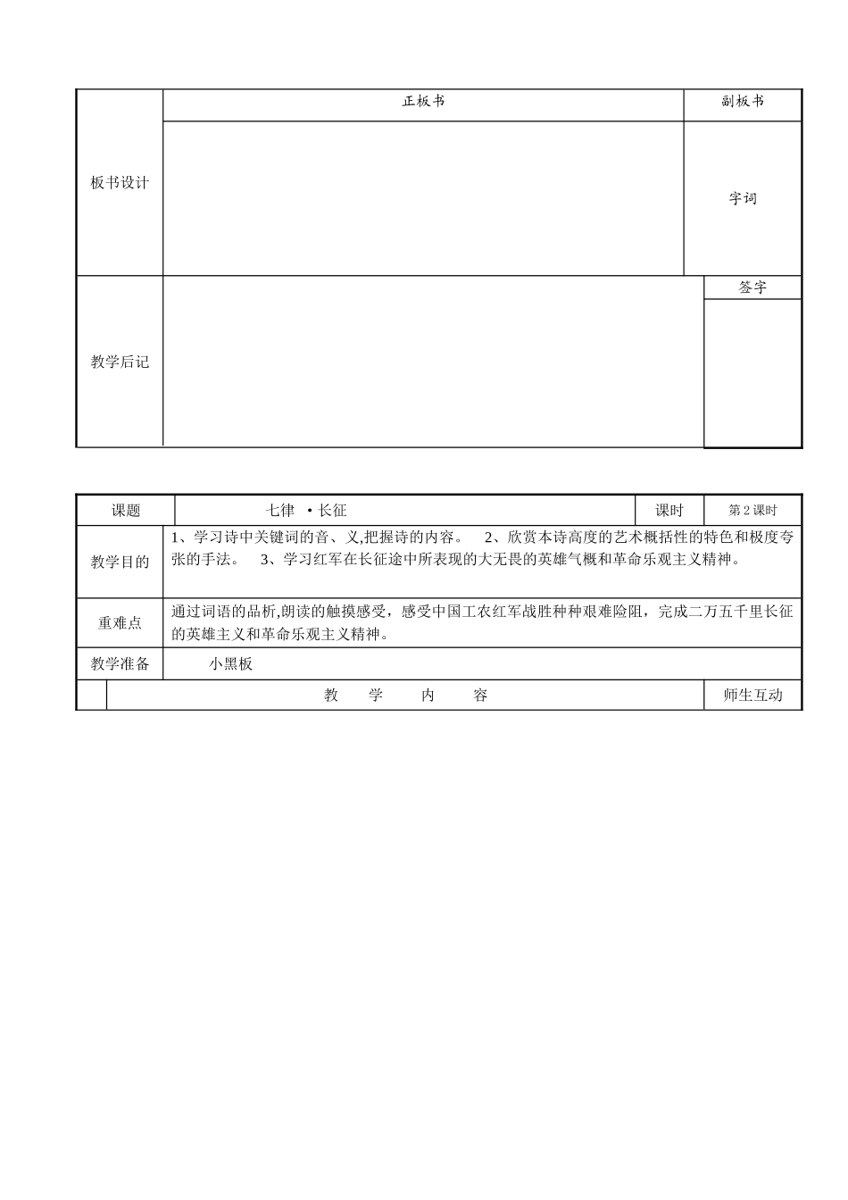 《七律-长征》表格版_第2页