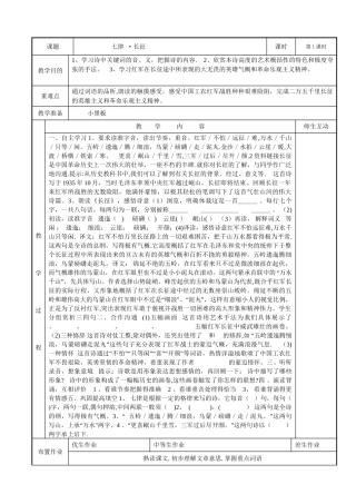 《七律-长征》表格版