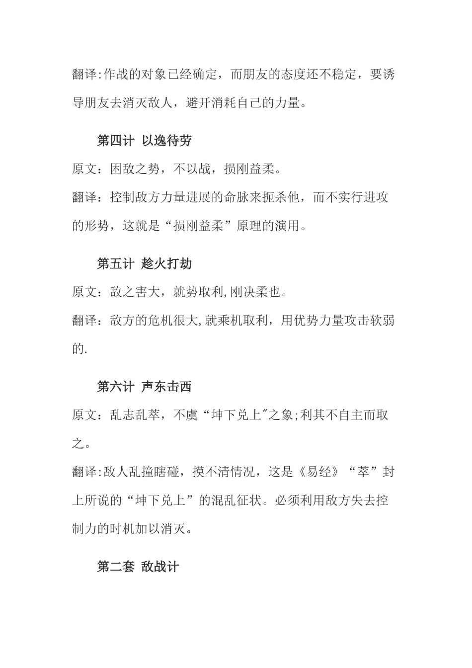 《三十六计》全文及翻译_第2页