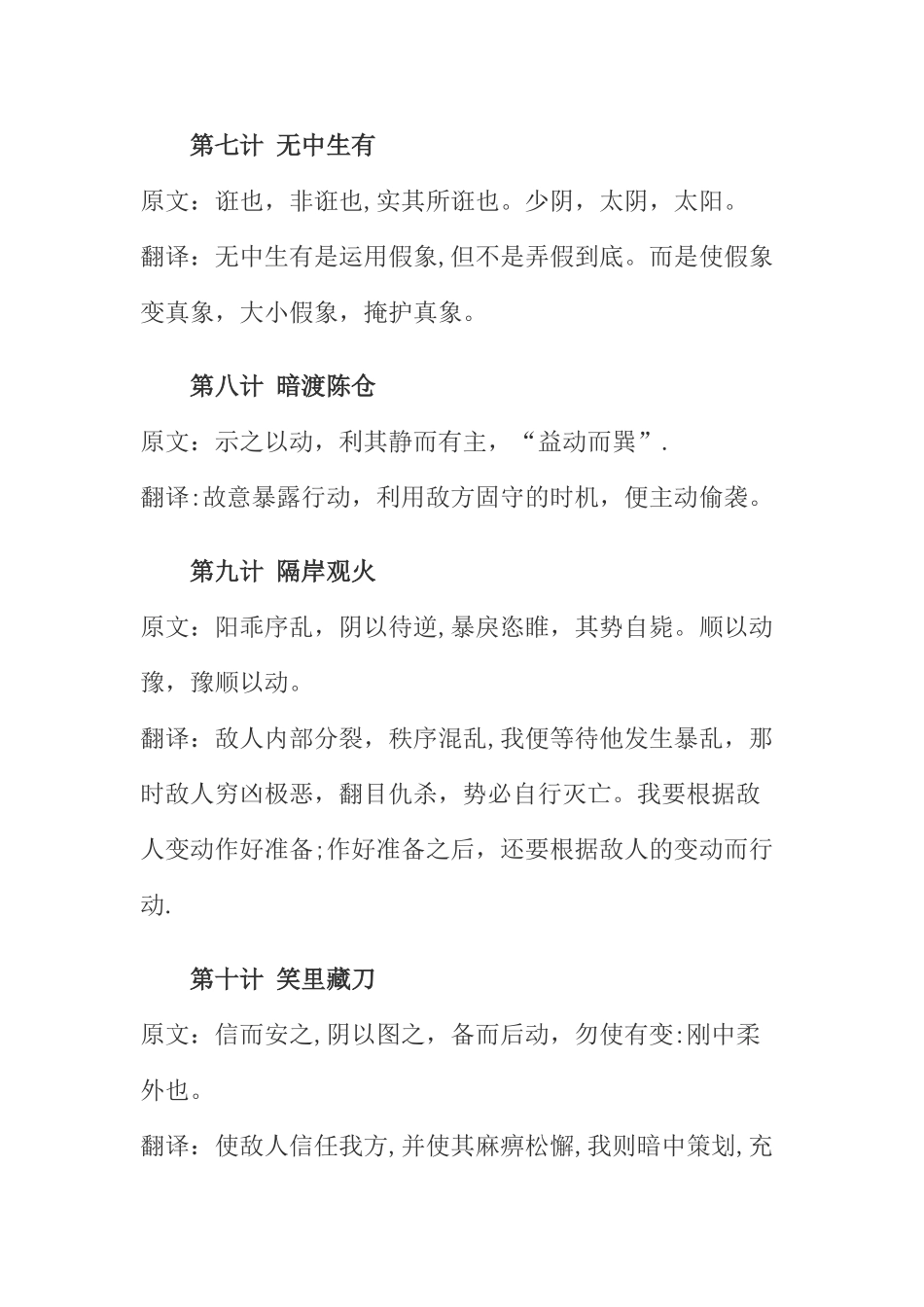 《三十六计》全文及翻译_第3页
