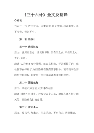 《三十六计》全文及翻译