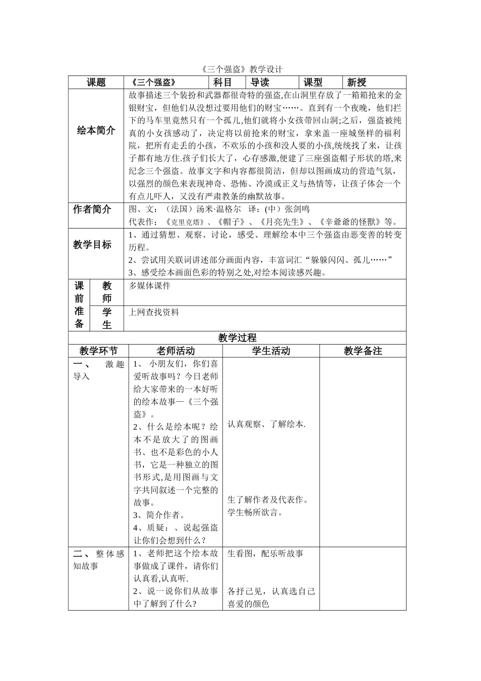 《三个强盗》绘本教案_第1页