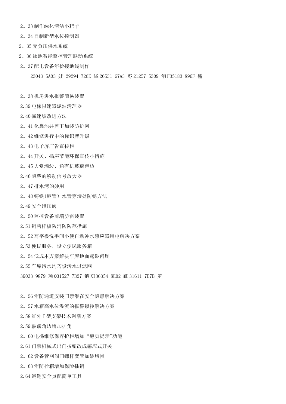 《万科物业服务细节管理实战.DOC》60页_第3页