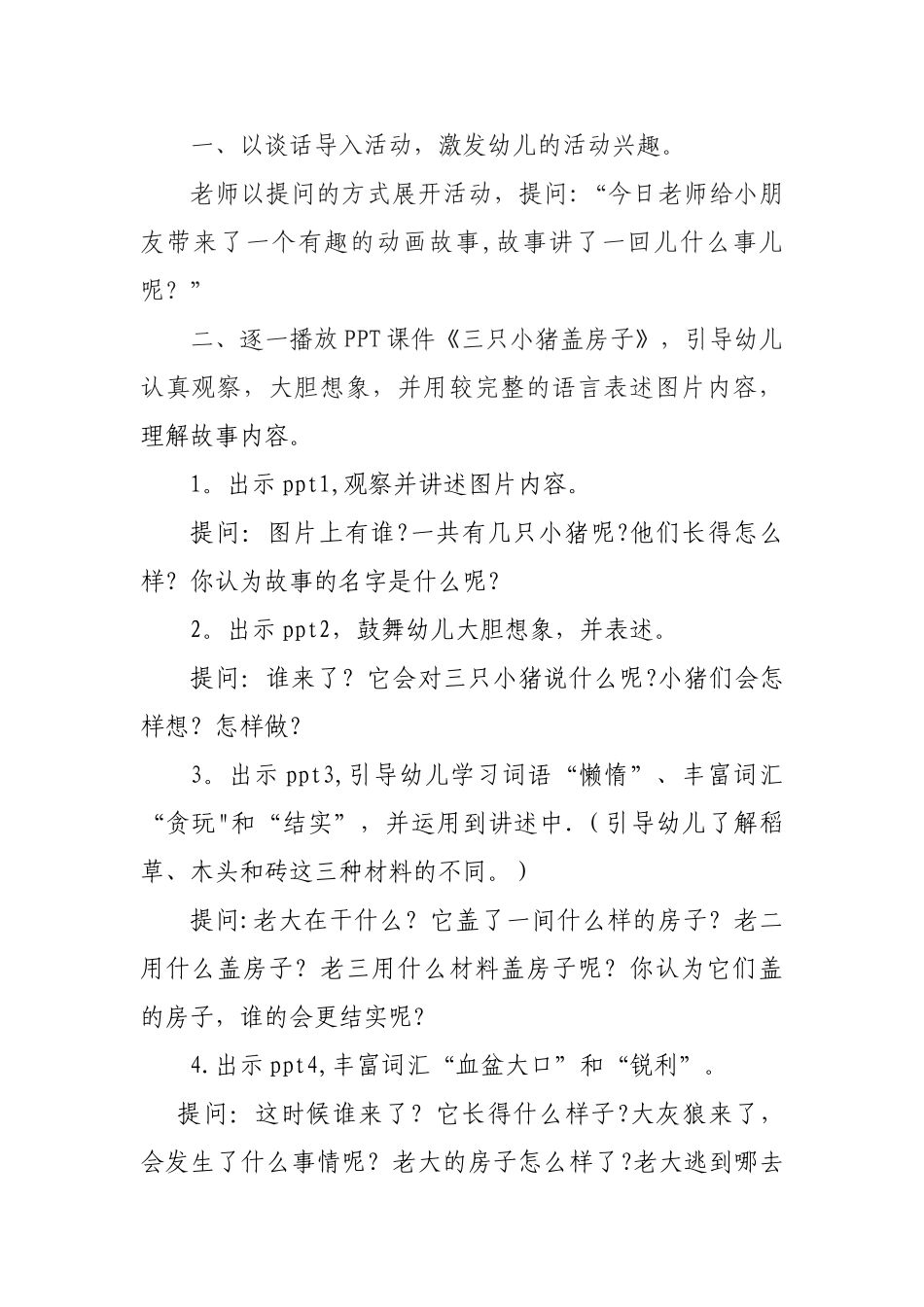 《三只小猪》语言活动设计及活动反思_第2页