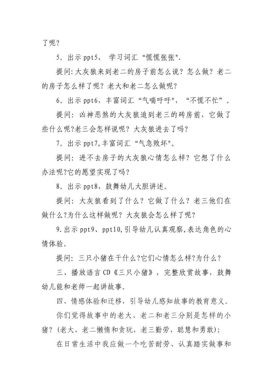 《三只小猪》语言活动设计及活动反思_第3页