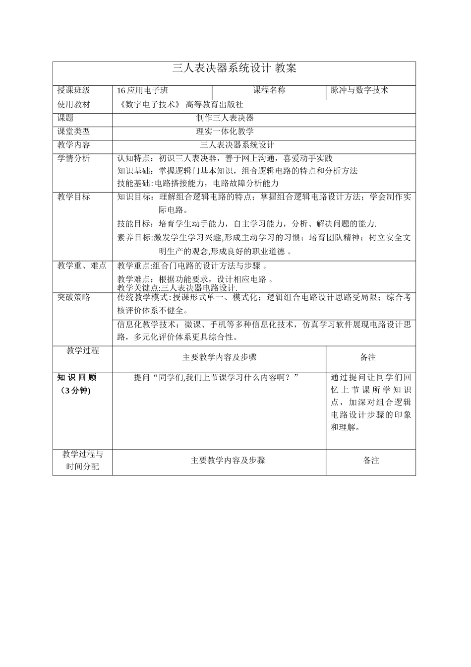 《三人表决器》教案_第1页