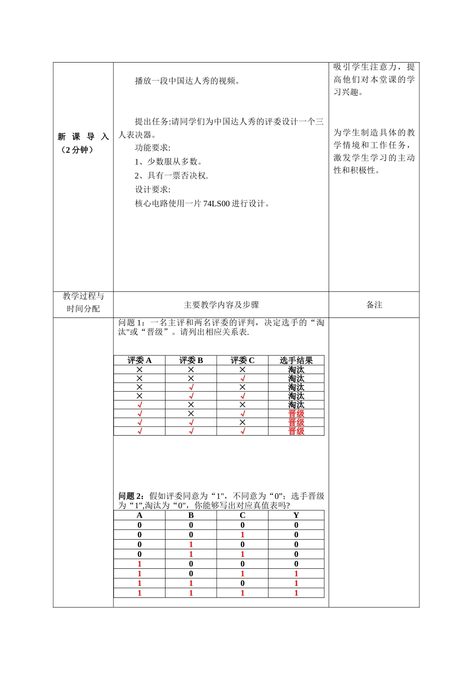 《三人表决器》教案_第2页