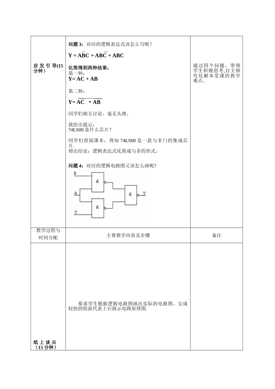 《三人表决器》教案_第3页