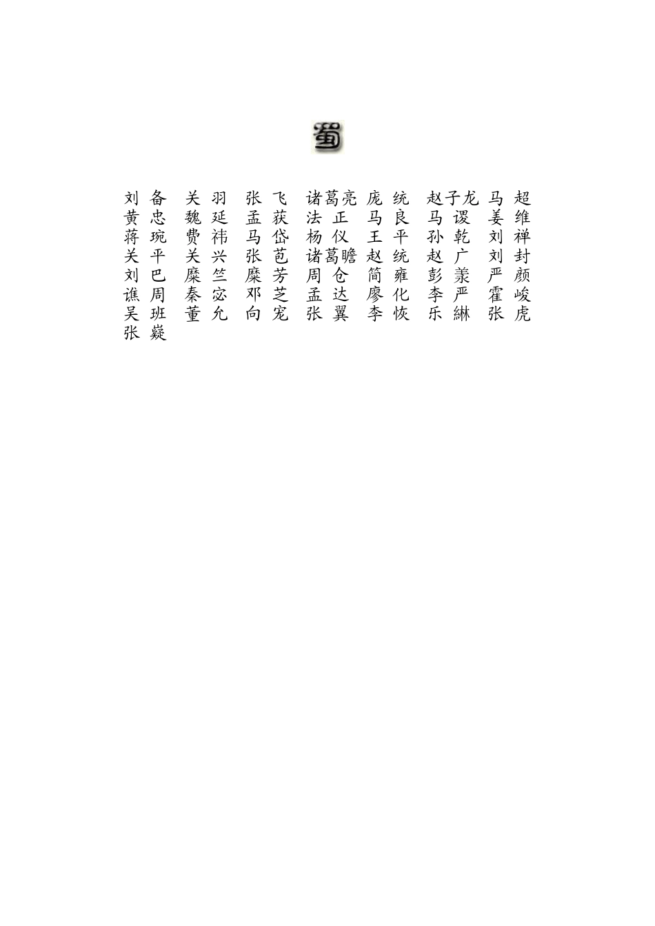 《三国演义》主要人物列表_第2页