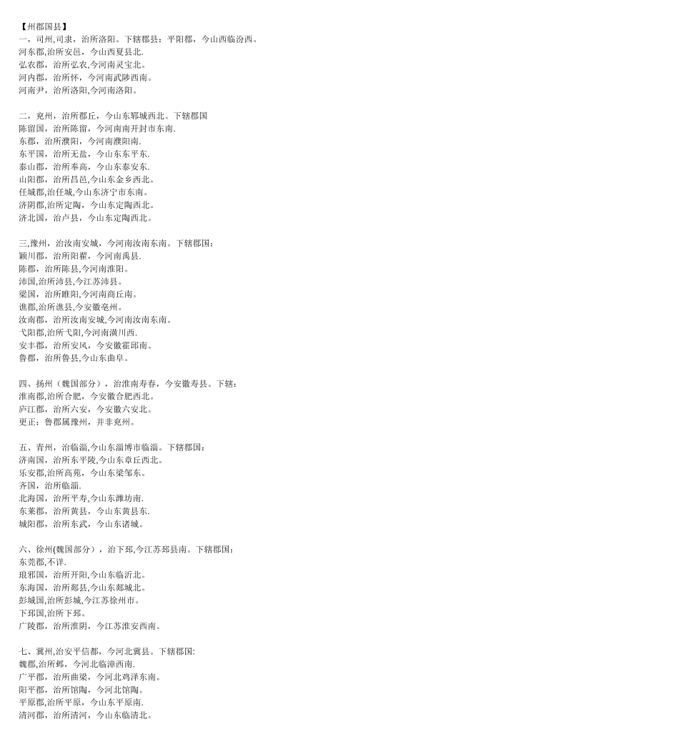 《三国演义》地图+三国地名古今对照表-三国时期地名对照_第2页