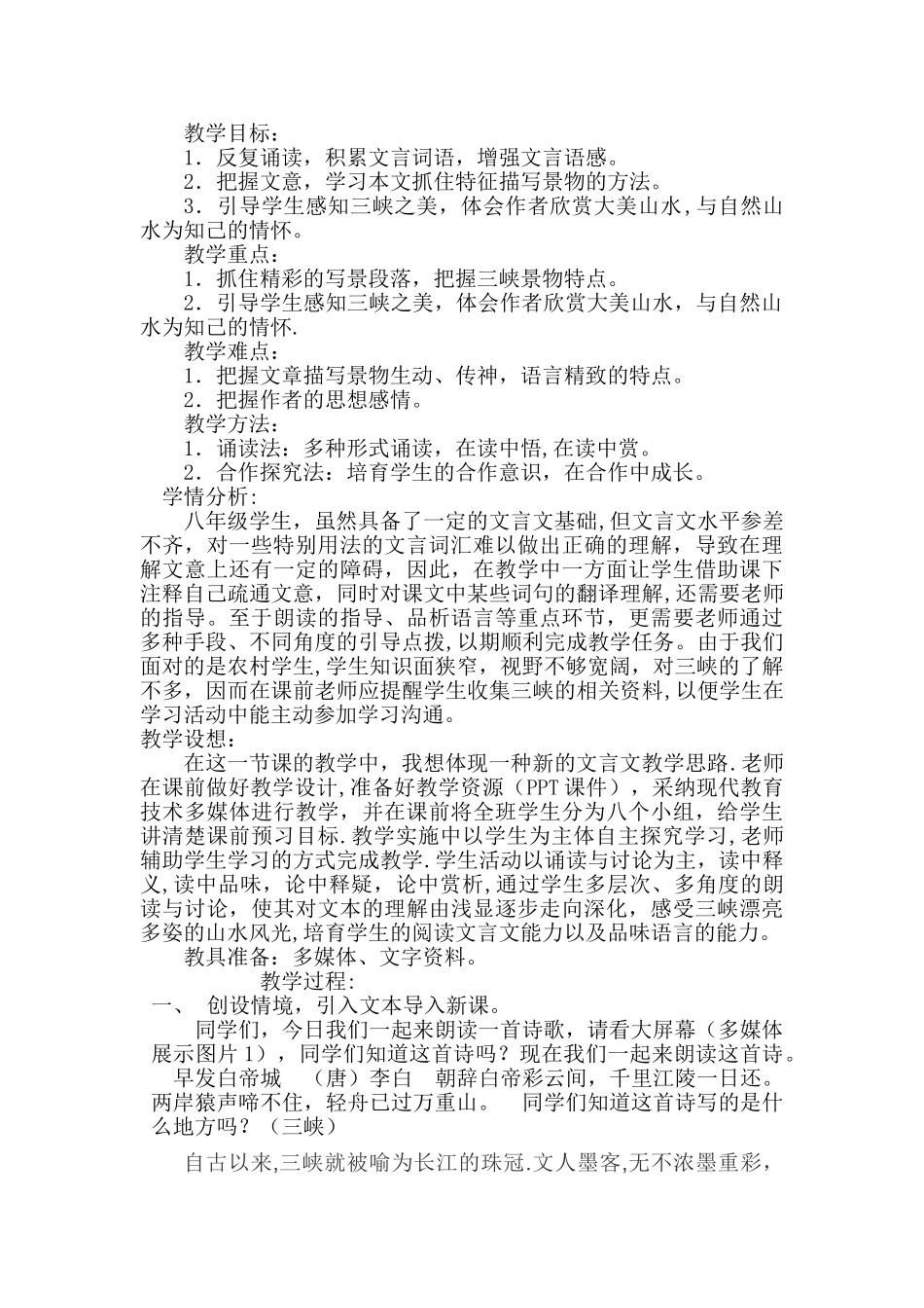 《三峡》优质课教案_第2页
