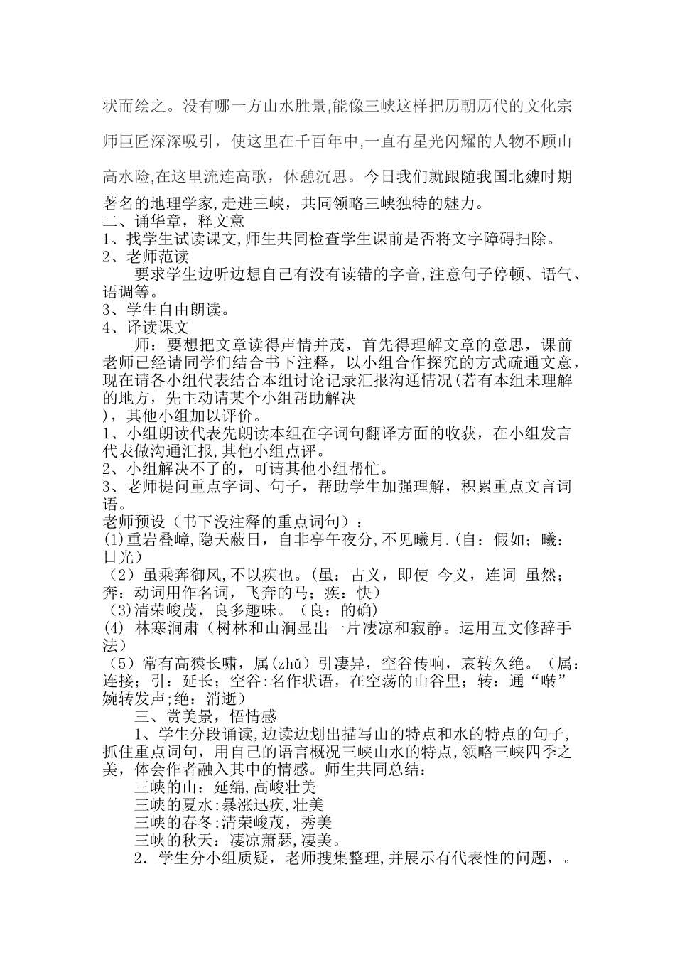 《三峡》优质课教案_第3页