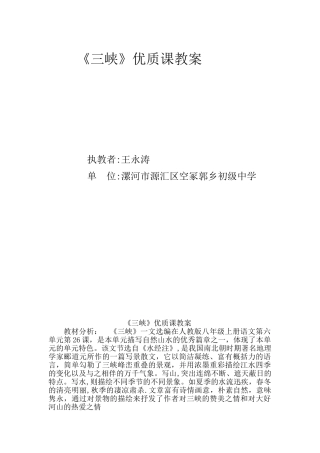 《三峡》优质课教案