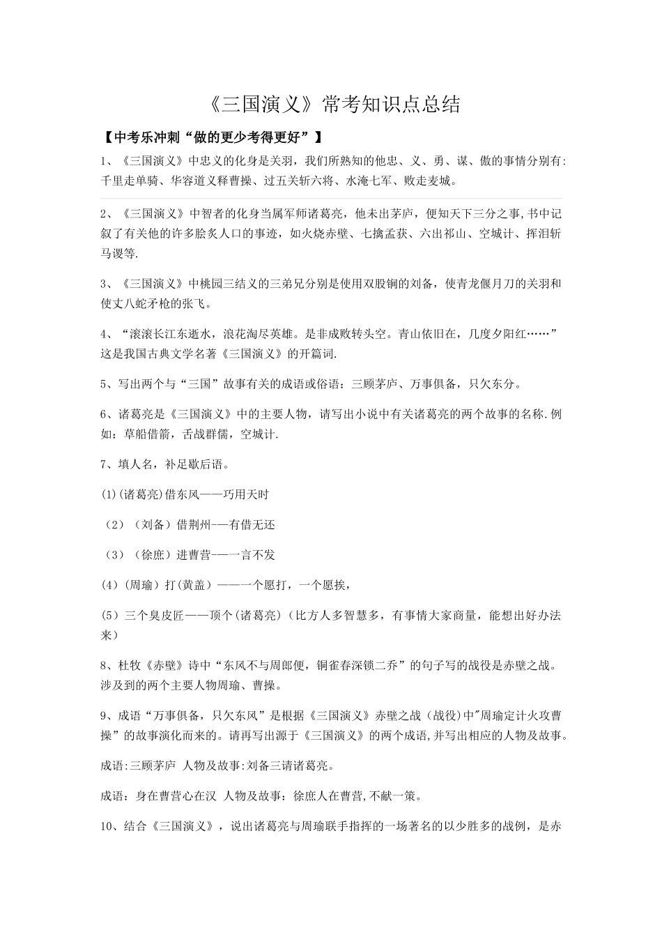 《三国演义》常考知识点总结_第1页